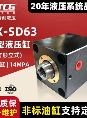 CX-SD63薄型液压油缸立式安装方形模具油缸行程10/15/20/30/40