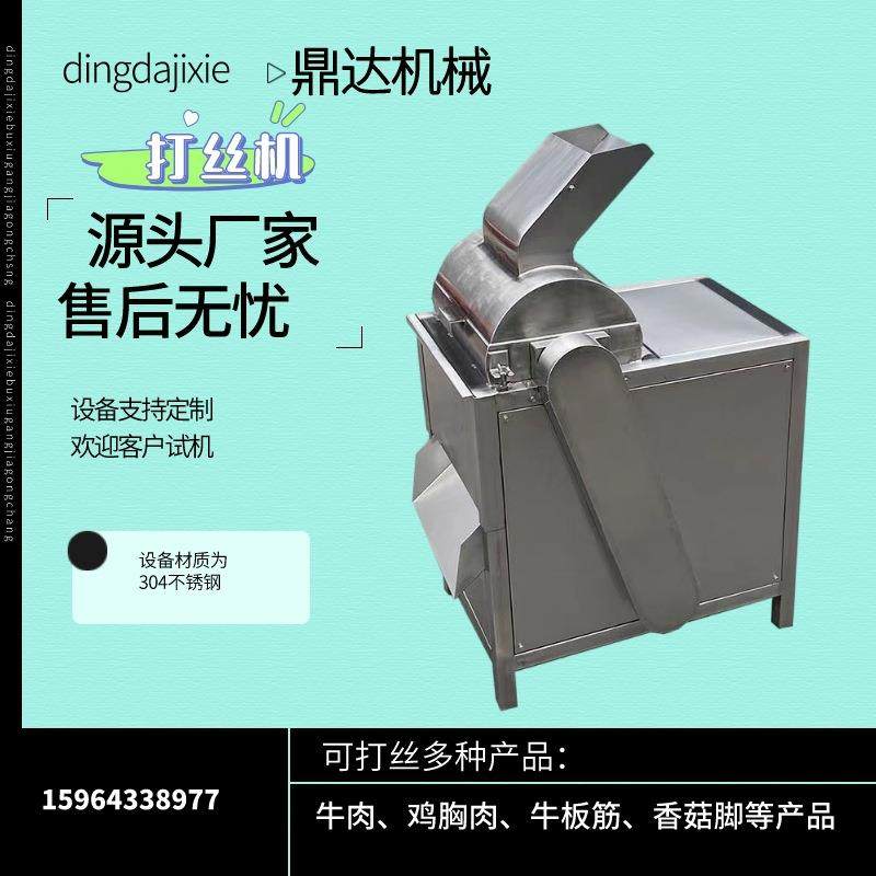 厂家供应牛肉打丝机牛板筋拆丝机扇贝瑶柱打丝鱿鱼打丝设备,清洗/食品/商业设备,其他食品加工设备,淘宝优惠券,粉丝福利购,淘宝优惠卷