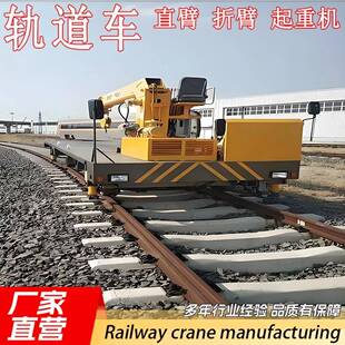 桥梁工程运输用起重机液压伸缩臂轨道吊铁轨车铁路用吊机