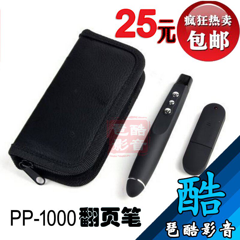 遥控笔多媒体激光翻页PPT遥控翻页笔PP1000/电子白板幻灯演讲笔