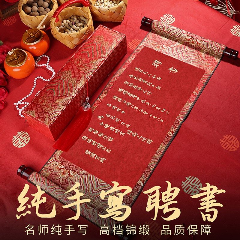 聘书结婚手写定制卷轴高端中式提亲下聘结婚书聘书订婚礼宴高级感