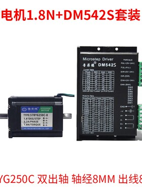 57步进马达套装1.l8N二相步进马达57BYG250C数字式驱动器DM542