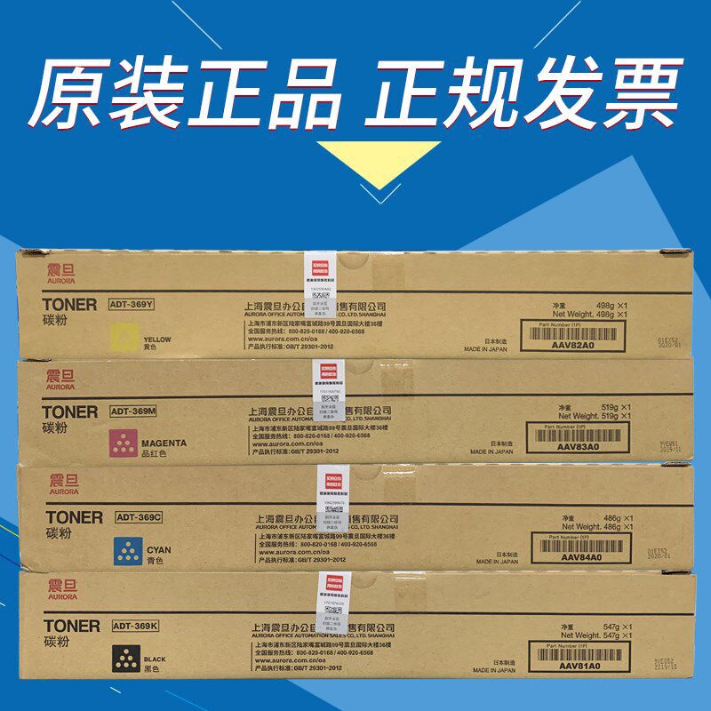 原装震旦ADT369KCMY黑色粉盒ADC309 369彩色复合机复印机粉仓