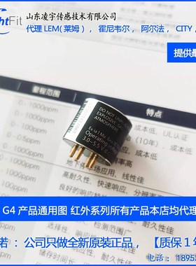 G4 红外气体传感器100%LEL 甲烷异丁烷乙炔 乙醇5-100%VOL