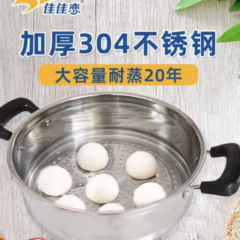 佳佳恋304不锈钢蒸笼蒸格一体式笼屉加高加厚加大蒸笼电饼铛锅用