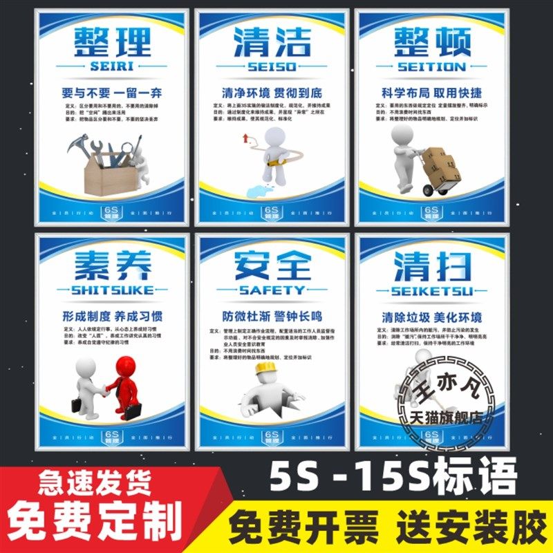 6S管理标语5S7S/8S/10S企业文化宣传海报工厂车间仓库办公室励志