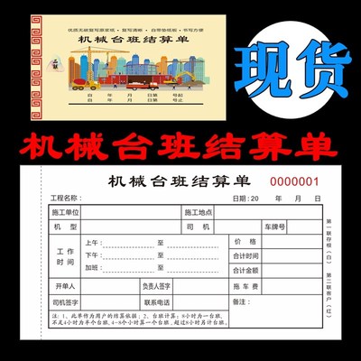 机械时间结算单台班签证签单本吊车据挖掘机施工收据吊车铲车勾机