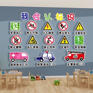 幼儿园安全标识雪弗板贴纸画环创主题墙成品教室走廊楼梯墙面装饰
