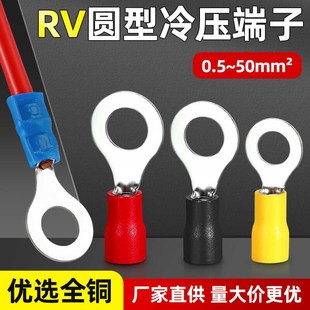 RV冷压接线端子O形线耳铜鼻子圆形预绝缘端子rv1.25 5.5线鼻 3.2