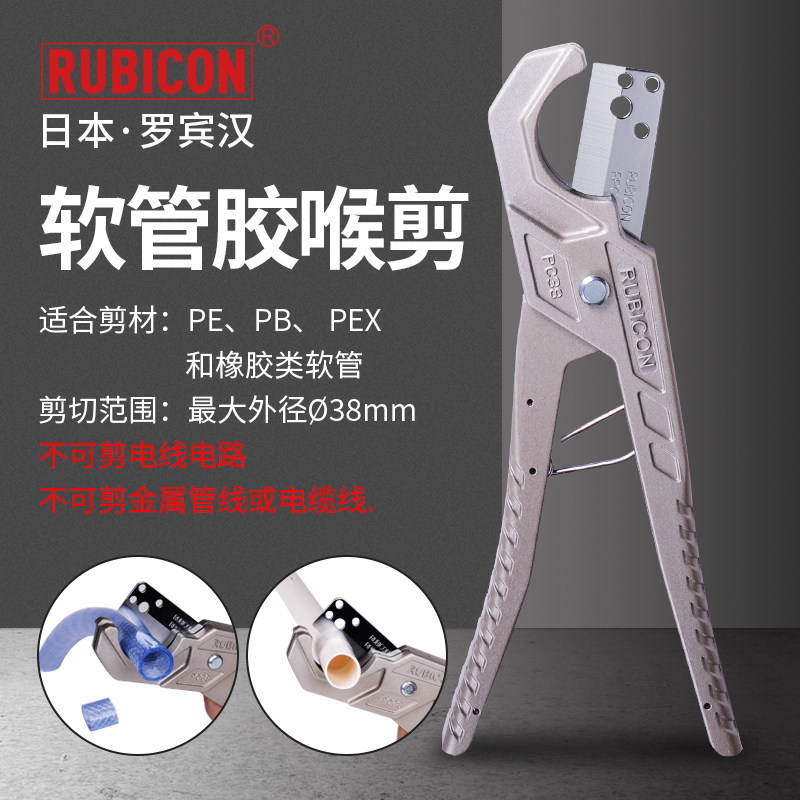 罗宾汉软管胶喉剪橡胶塑料水管软管剪可替换刀片RPC-38只适合软管