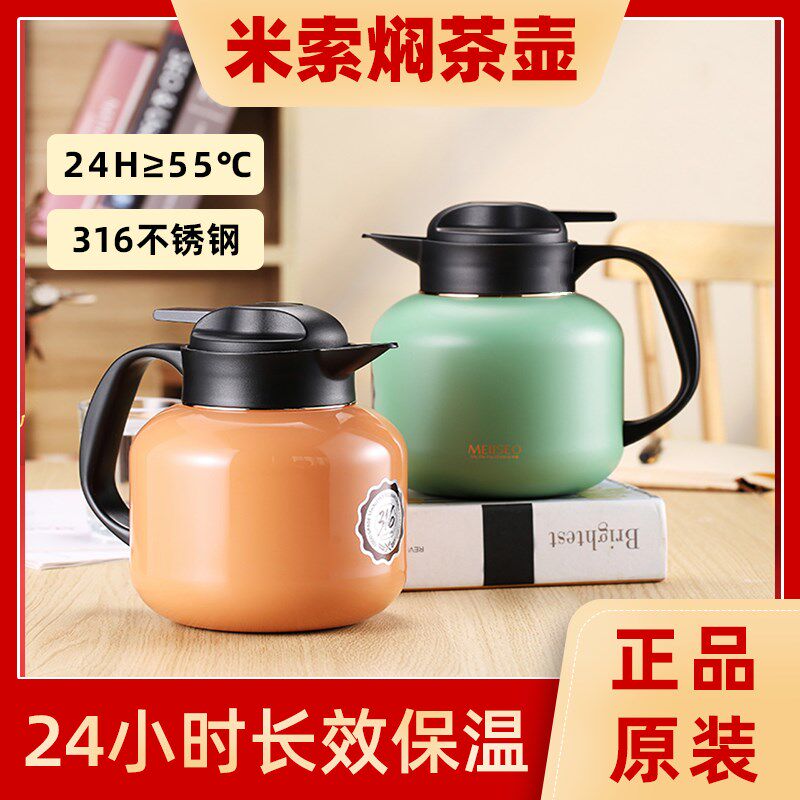 米索焖茶壶焖泡壶泡茶壶家用真空保温316不锈钢焖壶1.2L温显闷壶
