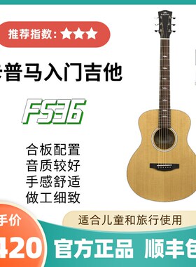 卡普马kepma卡马面单FS36民谣儿童旅行单板吉他36寸电箱旅行初学