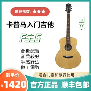 卡普马kepma卡马面单FS36民谣儿童旅行单板吉他36寸电箱旅行初学