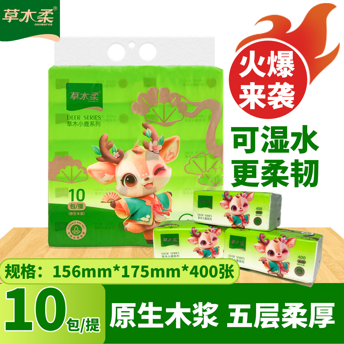草木小鹿抽纸5层加厚20包可湿水餐面巾纸400张家用卫生擦手纸厕纸