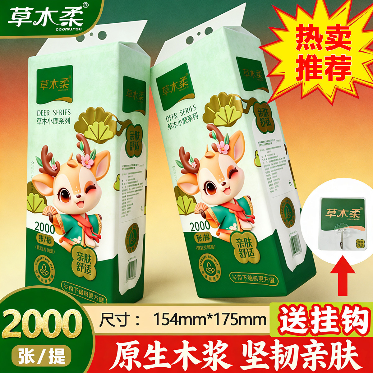 草木柔小鹿2000张5层悬挂抽取纸厨房卫生擦手抹手纸餐巾面巾厕纸