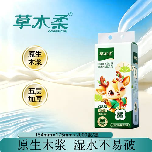 原生木浆悬挂式抽纸2000张可湿水
