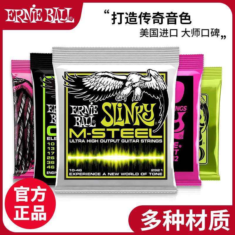美产EB 电吉他琴弦ErnieBall电吉他弦镀镍钢钴合金不锈钢马氏钢