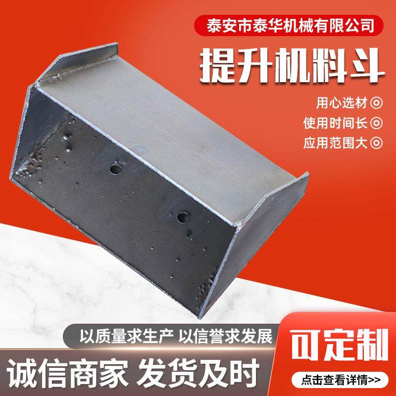 斗式提升机料斗 加厚矿用不锈钢料斗 多种规格建筑输送物料用料斗