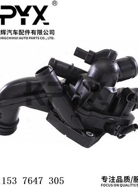 适用MINI迷你R55R56R57R58R59R60R61恒温器节温器OE:11537647305