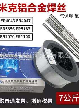 斯米克1070(S301) SA11070纯铝焊丝3103(S321) SA13103铝锰焊丝