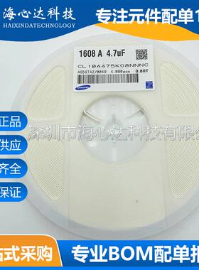 贴片陶瓷电容CL10A475KO8NNNC 0603 4.7UF 16V 1608 475KO MLCC