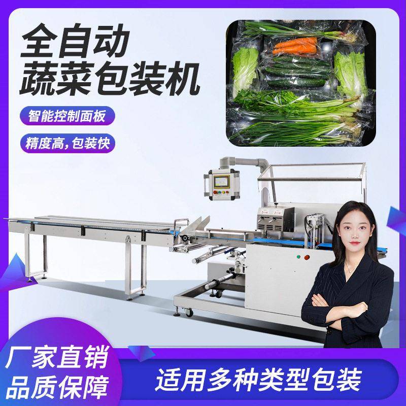 生鲜蔬菜包装机辣椒包装机蘑菇包装机小番茄托盒水果往复式包装机