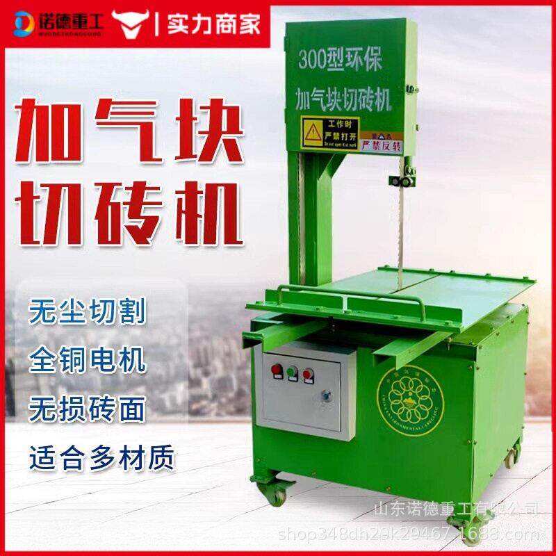 环保加气块切砖机轻质水泥砖泡沫砖电动切砖机台式型材带锯切割机