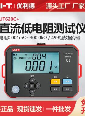 UT620C+直流电阻测试仪四线法测试微欧计配电柜线缆欧姆计