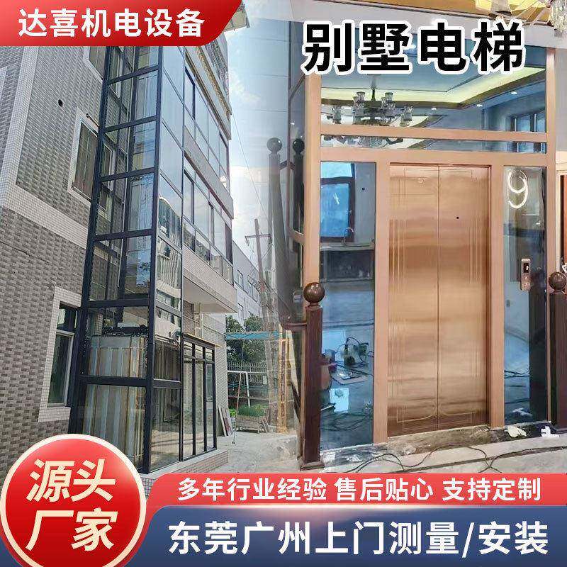 豪华别墅电梯三四五层自建房联排叠拼独栋室内外曳引家用电梯定制