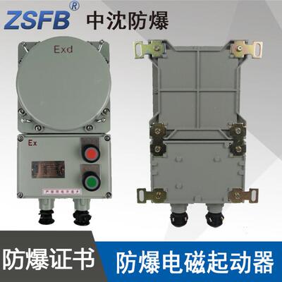 中沈防爆LBQC53-10A防爆电磁起动器ExdeIICT4电流10A电压220V380V