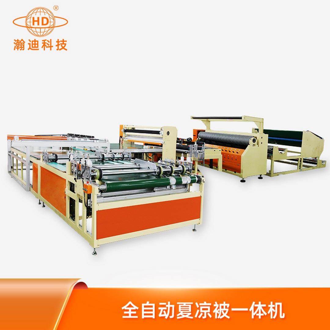 厂家直销瀚迪全自动夏凉被机超声波夏凉被复合机可包边选择