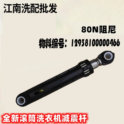 适用小天鹅洗衣机TD100V62WADG5/TD100V62WADS5减震器平衡支撑杆