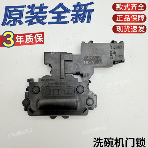 适用美的洗碗机门锁S55/S62-D/S62-M/S60/RX600max/pro门开关