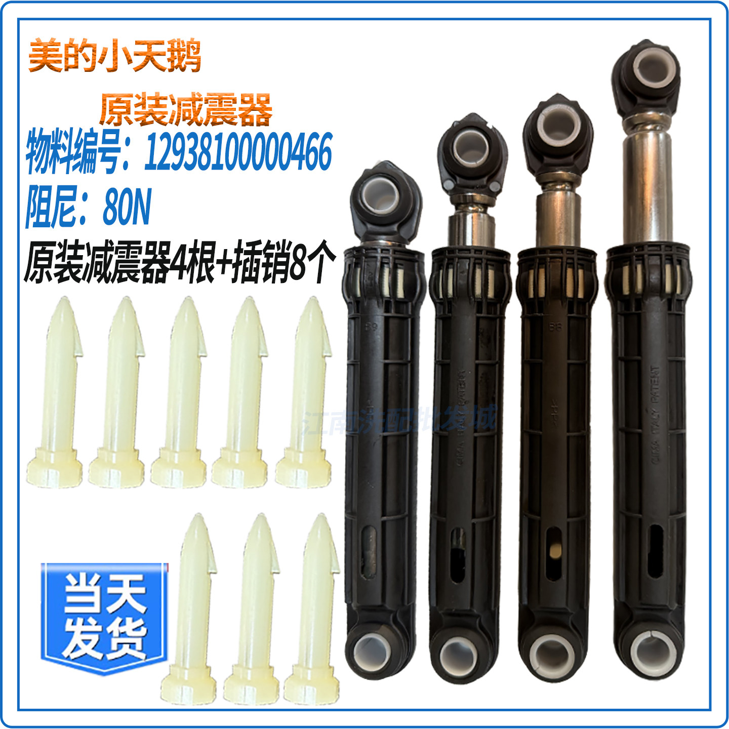 小天鹅TG100S21WDG滚筒洗衣机TG100V22DG减震器TG100VT86WMAD5