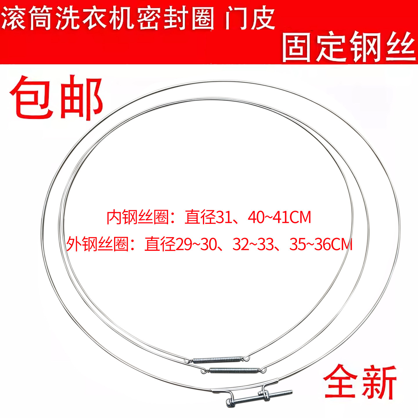 适用海尔美的小天鹅三洋海信LG滚筒洗衣机门密封圈紧固铁钢丝弹簧图片
