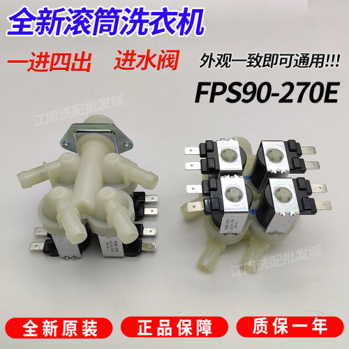 适用三星LG三洋滚筒洗衣机一进四出控制阀四头进水阀5220FR2008M