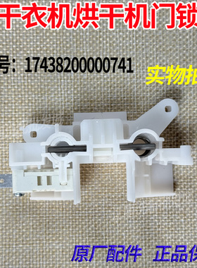 适用美的干衣机门锁MH100VH90WY 烘干机MH80-GFL05W门开关全新