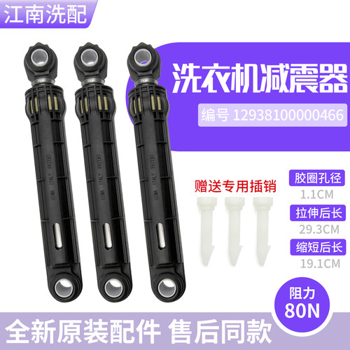 适用美的滚筒洗衣机减震器全新