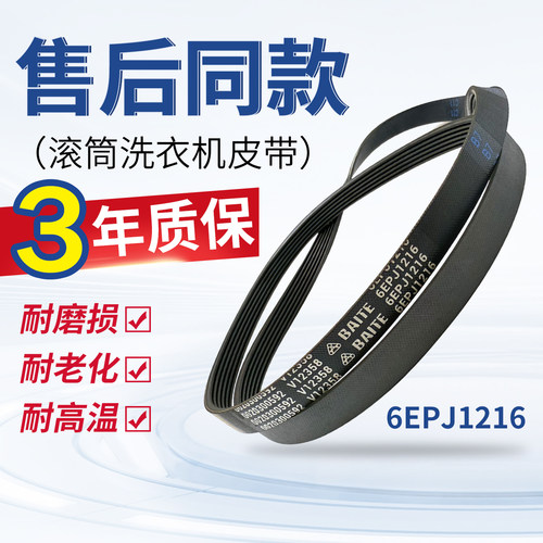 适用海尔滚筒洗衣机皮带0020300592 6EPJ1216 V12670传送带原厂