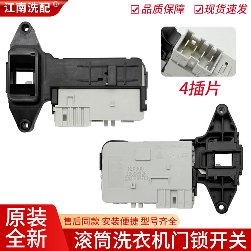 适用伊莱克斯洗衣机门锁