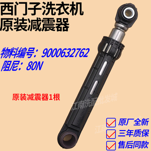 适用于西门子滚筒洗衣机WS08M360TI WS10M368TI WS10M3M0TI减震器