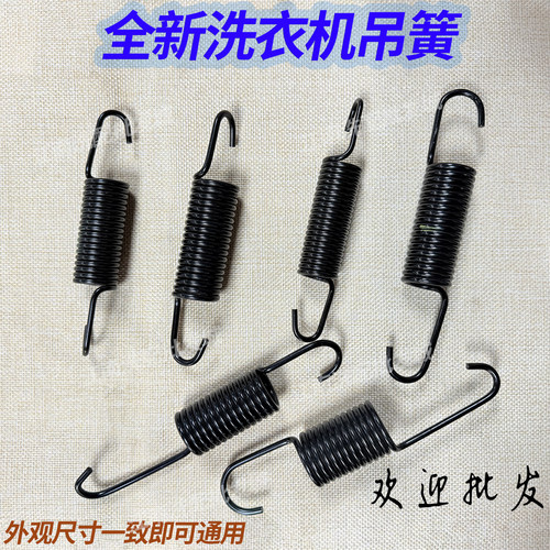 适用LG三星美的小天鹅滚筒洗衣机吊簧减震器防抖移位弹簧拉簧拉杆