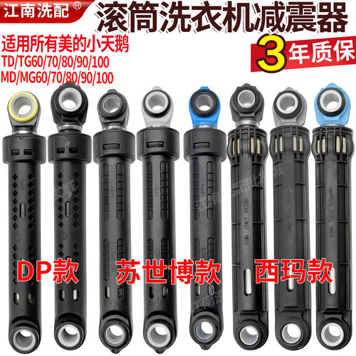 适用美的小天鹅TG D60 70 80 90 100滚筒洗衣机减震器杆MG/MD避震