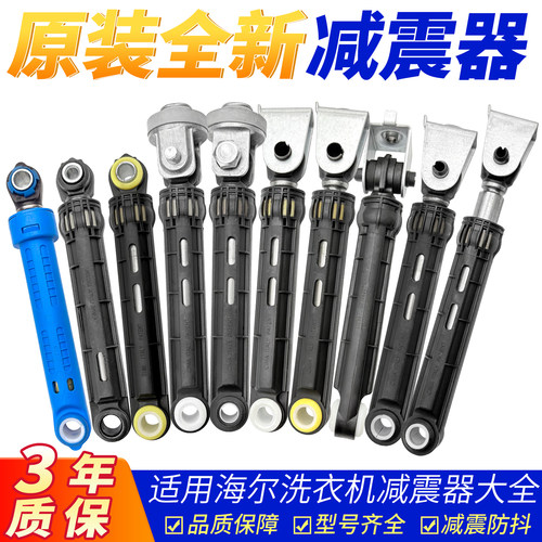 适用海尔滚筒洗衣机减震器0020600213/212/247原装120N避震平衡杆