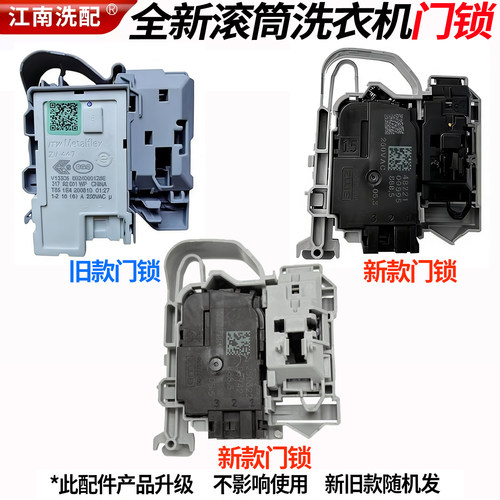 适用海尔卡萨帝洗衣机门锁开关