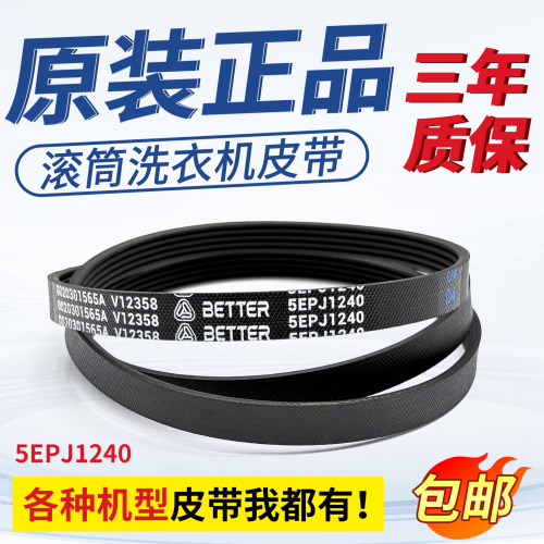 适用海尔统帅卡萨帝洗衣机皮带