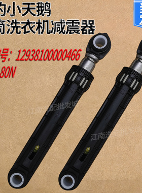 小天鹅洗衣机TD100V62WADG5/TD100V62WADS5原装减震器平衡支撑杆