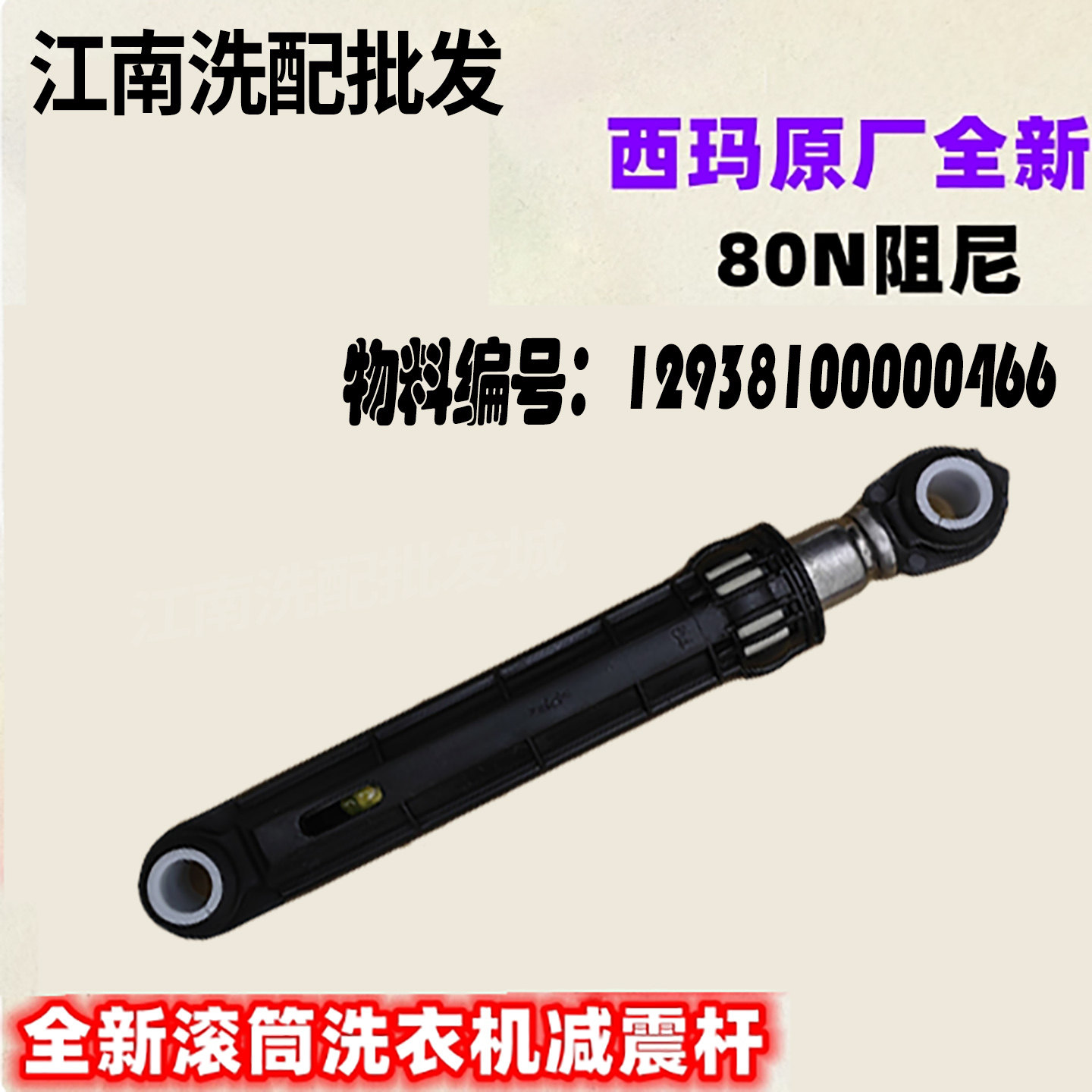 小天鹅滚筒洗衣机TD100RFTEC-T50C/TD100S32DG5原装减震器平衡杆