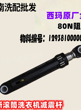 小天鹅滚筒洗衣机TD100RFTEC-T50C/TD100S32DG5原装减震器平衡杆