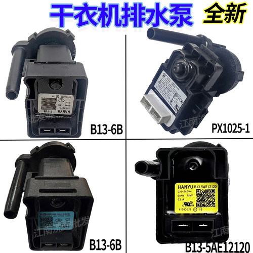 适用美的小天鹅干衣机B13-6B烘干机排水泵PX1025-1电机PX-3-1马达